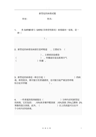 疫情防控培训试题四