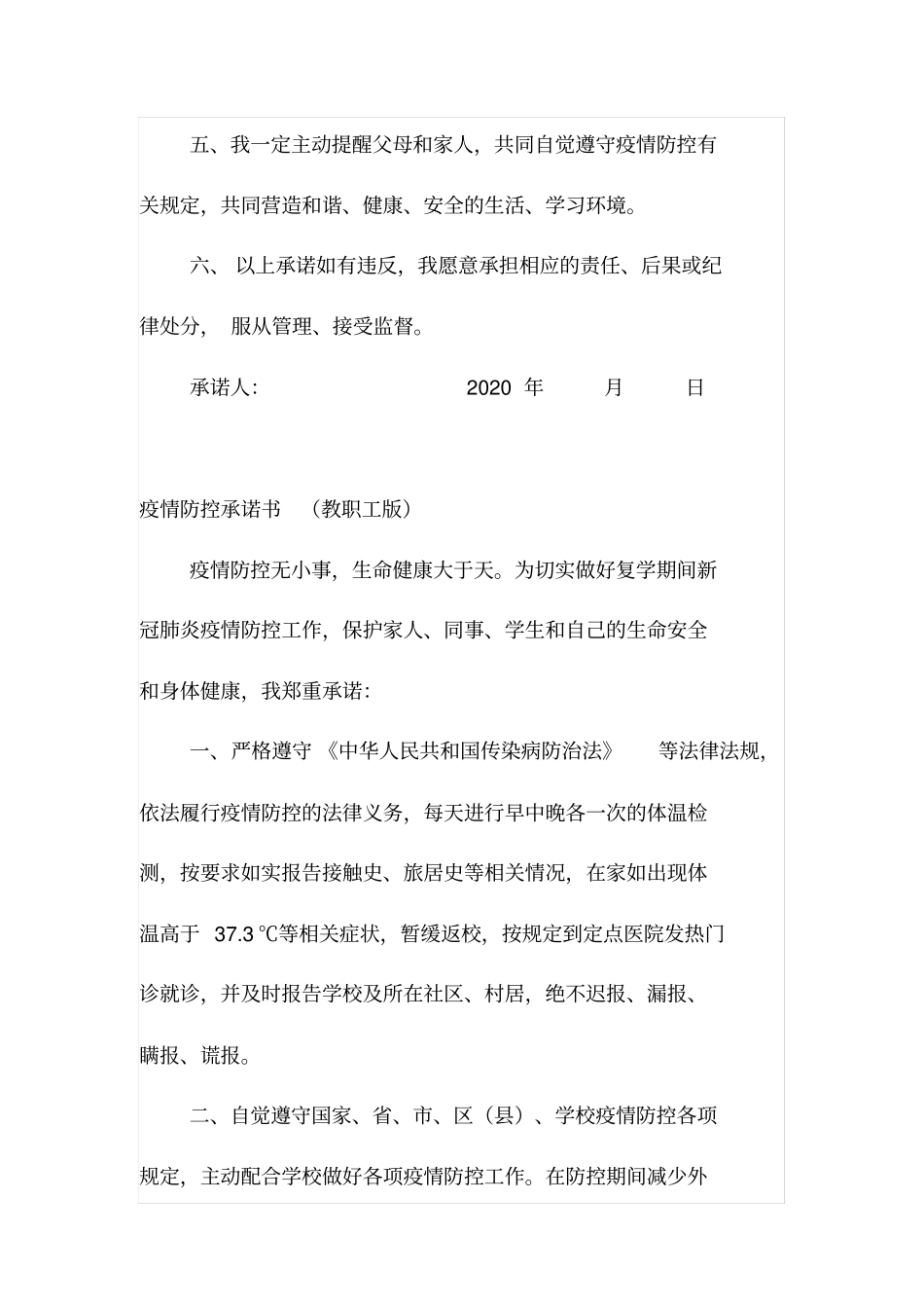 疫情防控安全承诺书_第2页
