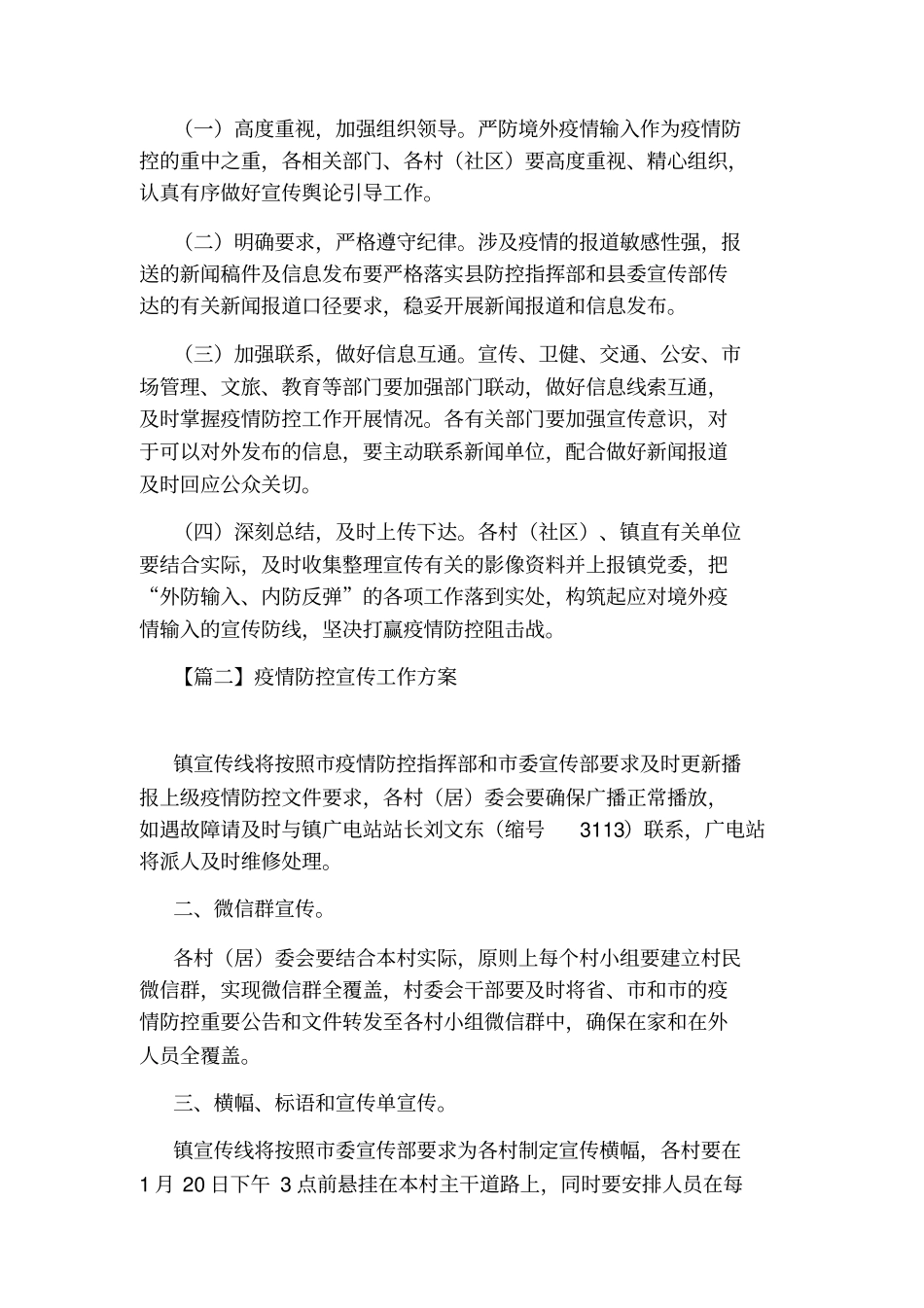 疫情防控宣传工作方案_第2页