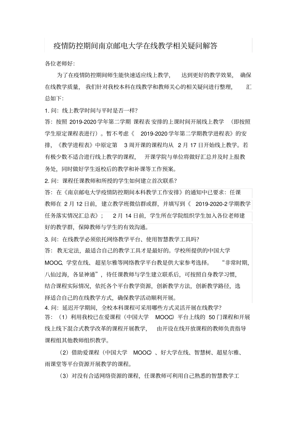疫情防控期间南京邮电大学在线教学相关疑问解答_第1页