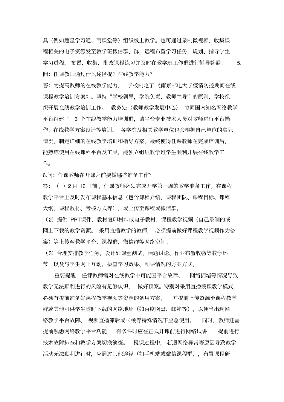 疫情防控期间南京邮电大学在线教学相关疑问解答_第2页