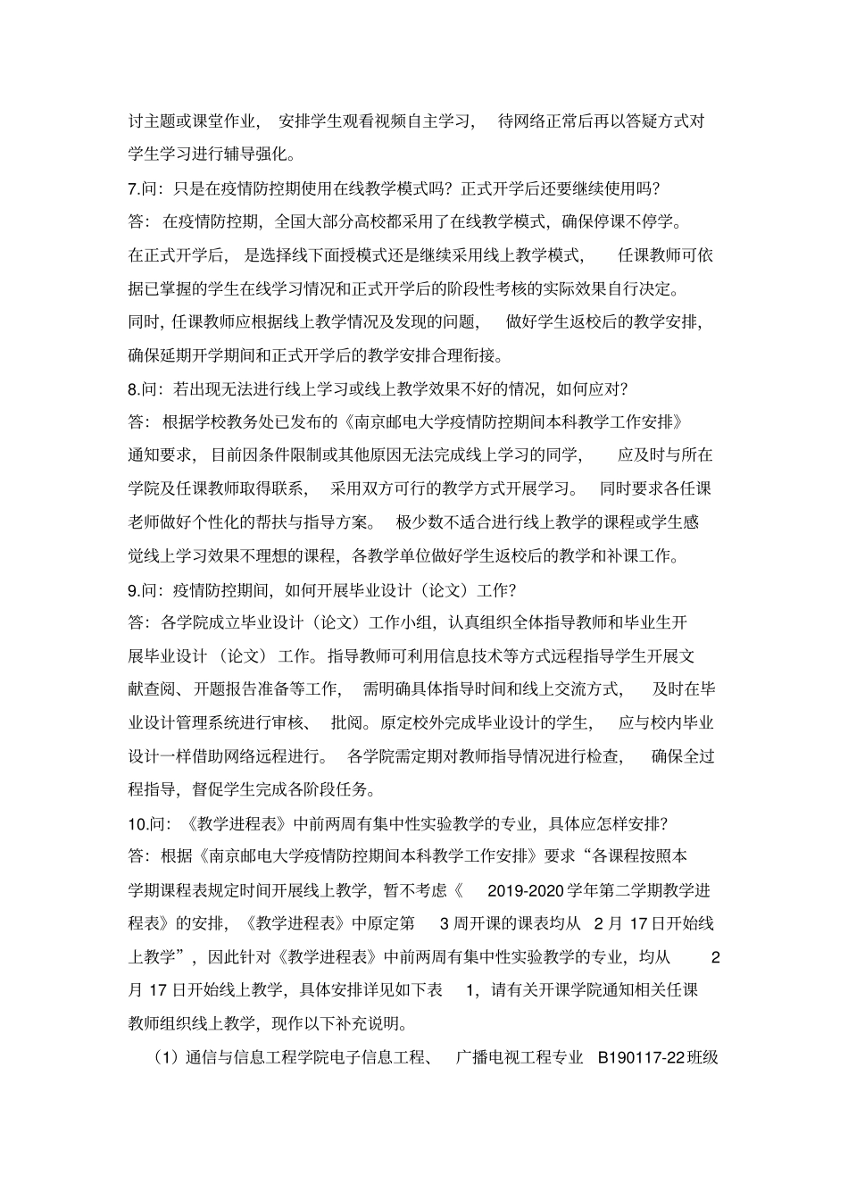疫情防控期间南京邮电大学在线教学相关疑问解答_第3页