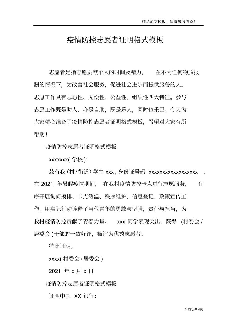 疫情防控志愿者证明格式模板_第2页