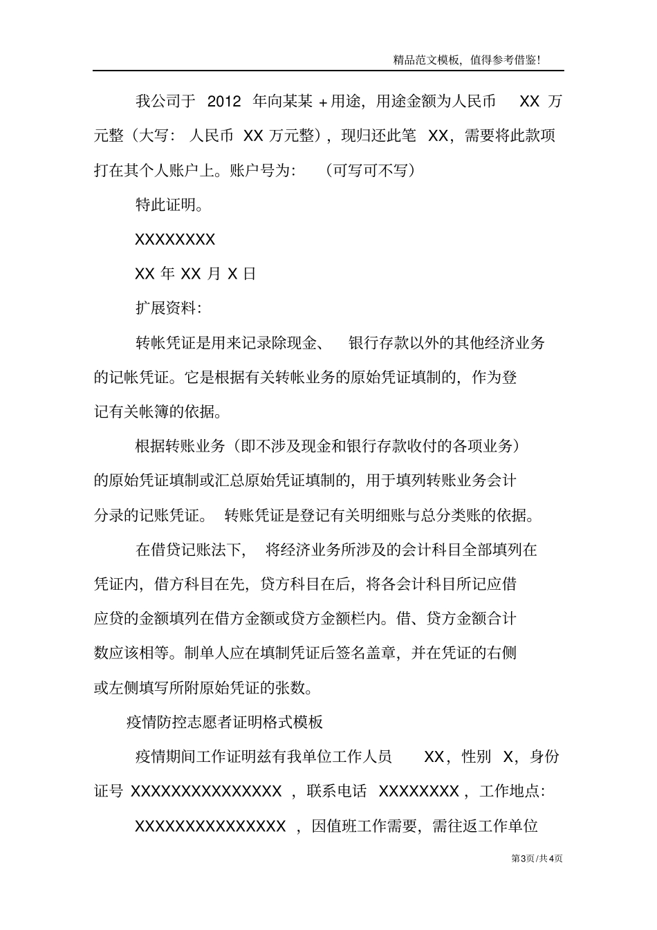 疫情防控志愿者证明格式模板_第3页