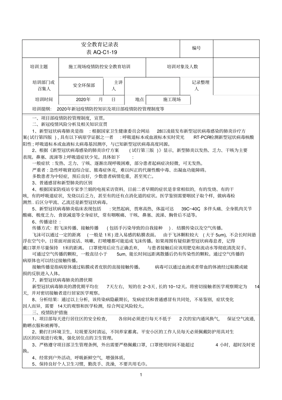 疫情防控工作安全教育培训_第1页