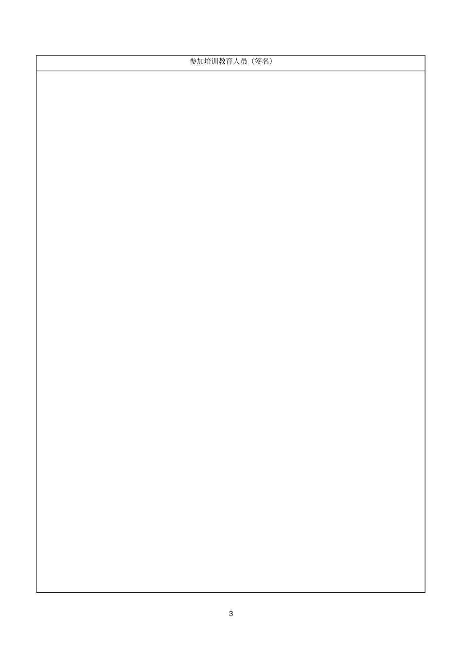 疫情防控工作安全教育培训_第3页