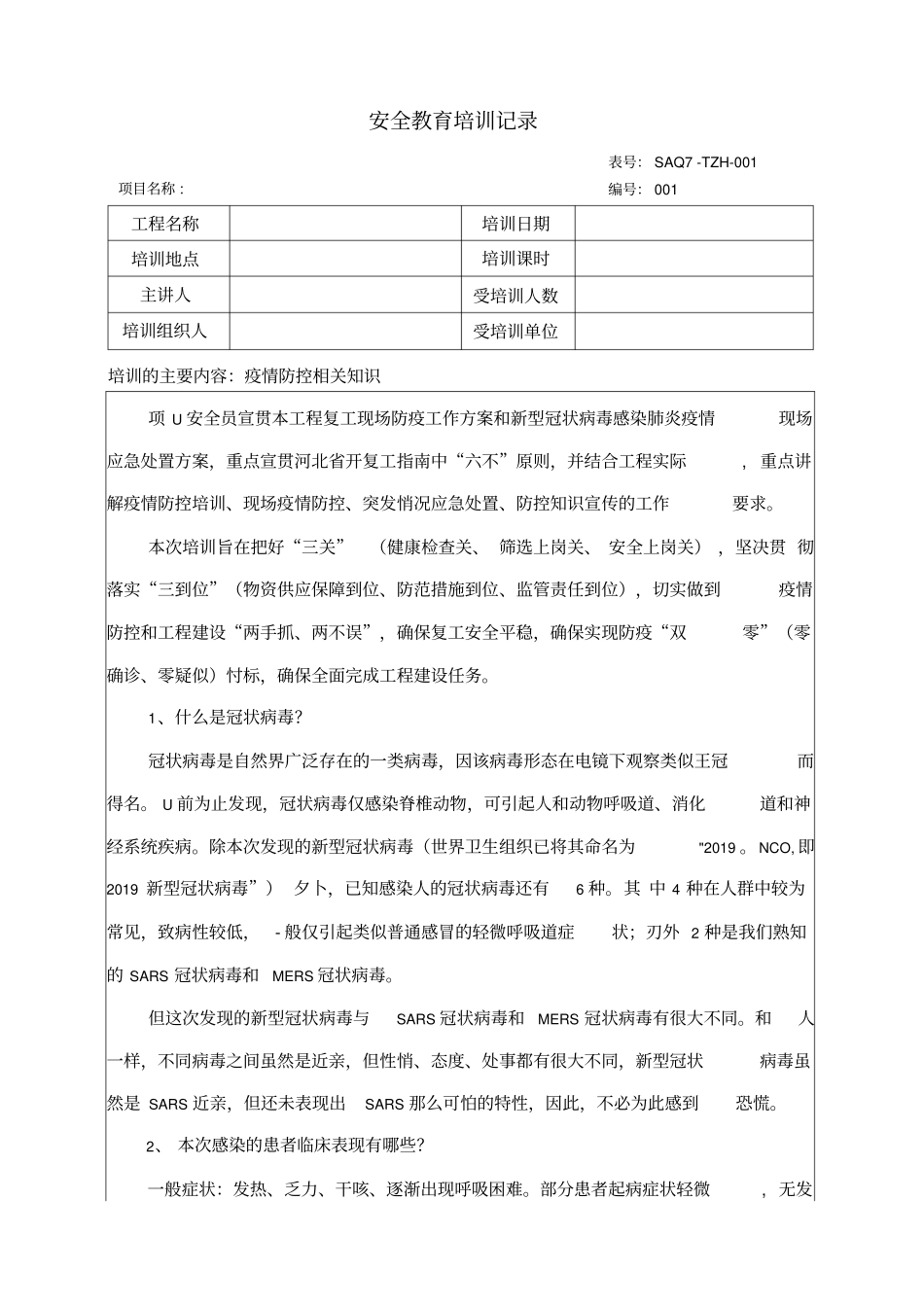 疫情防控知识培训_第1页