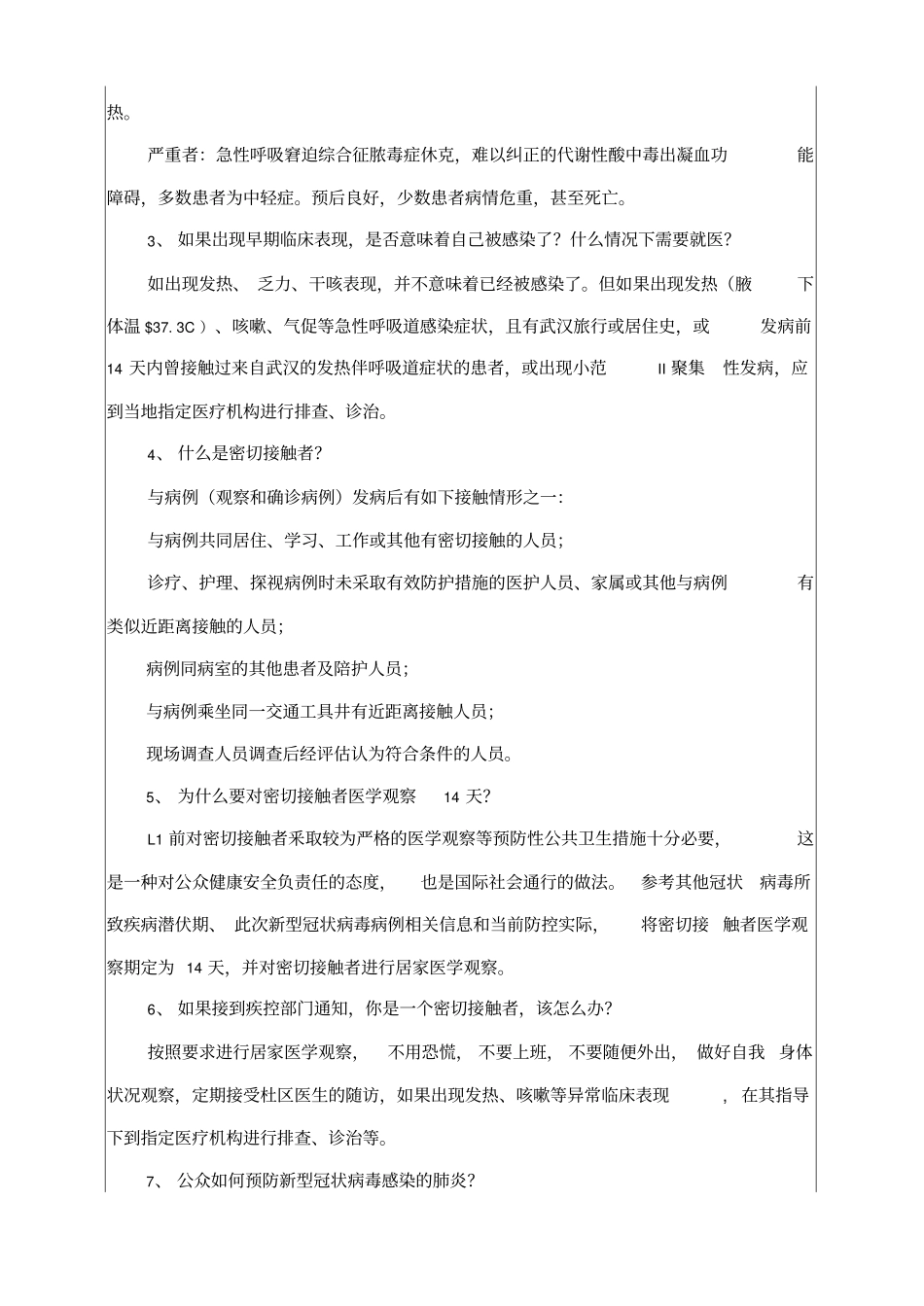 疫情防控知识培训_第2页