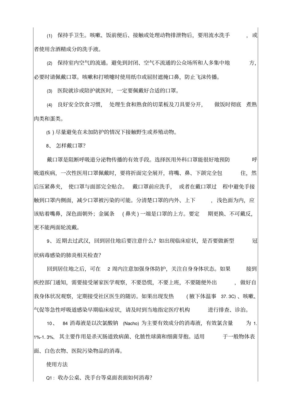 疫情防控知识培训_第3页