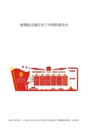 疫情阻击战打出了中国的真功夫