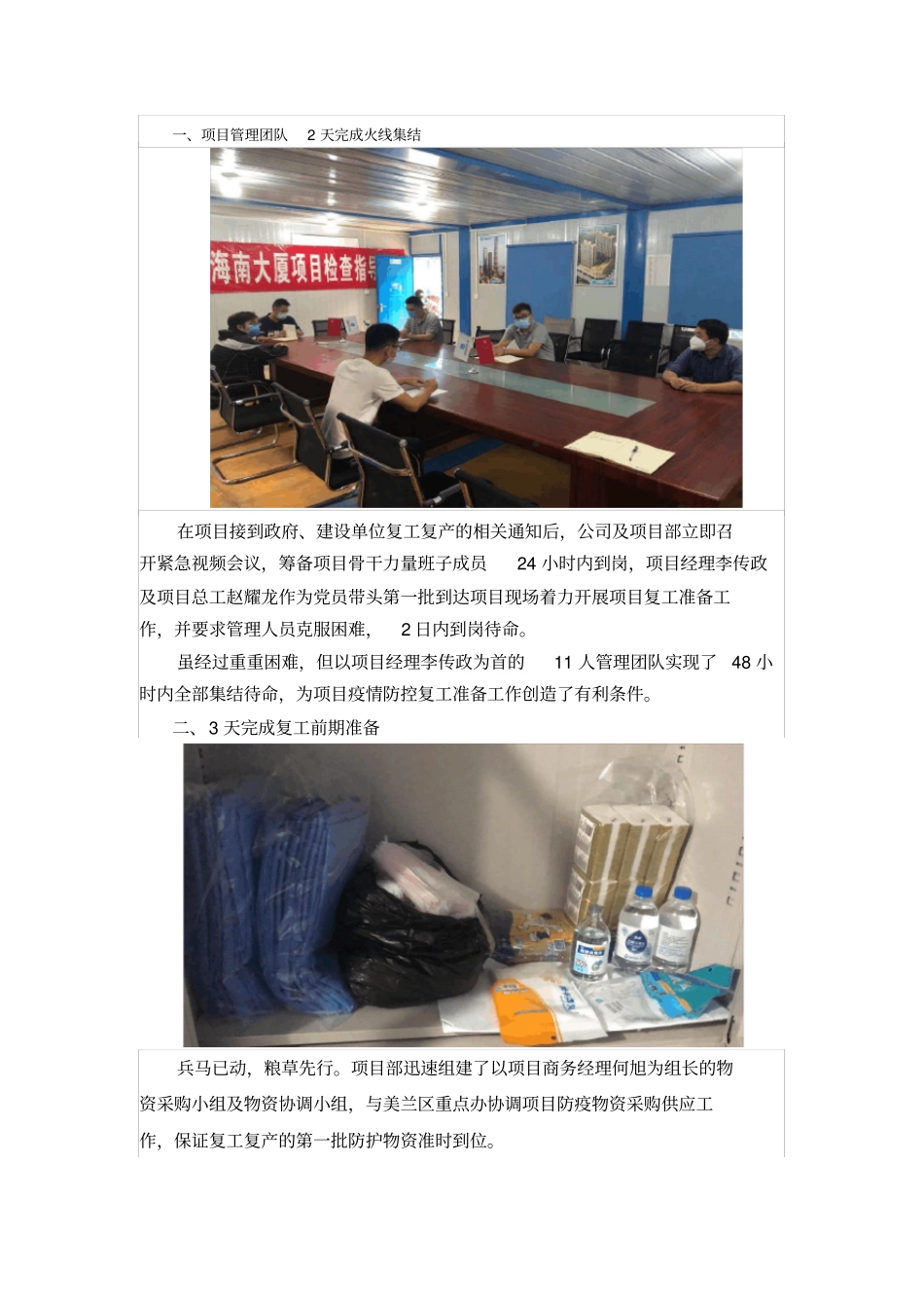 疫情高压下中房海南大厦项目复工_第2页