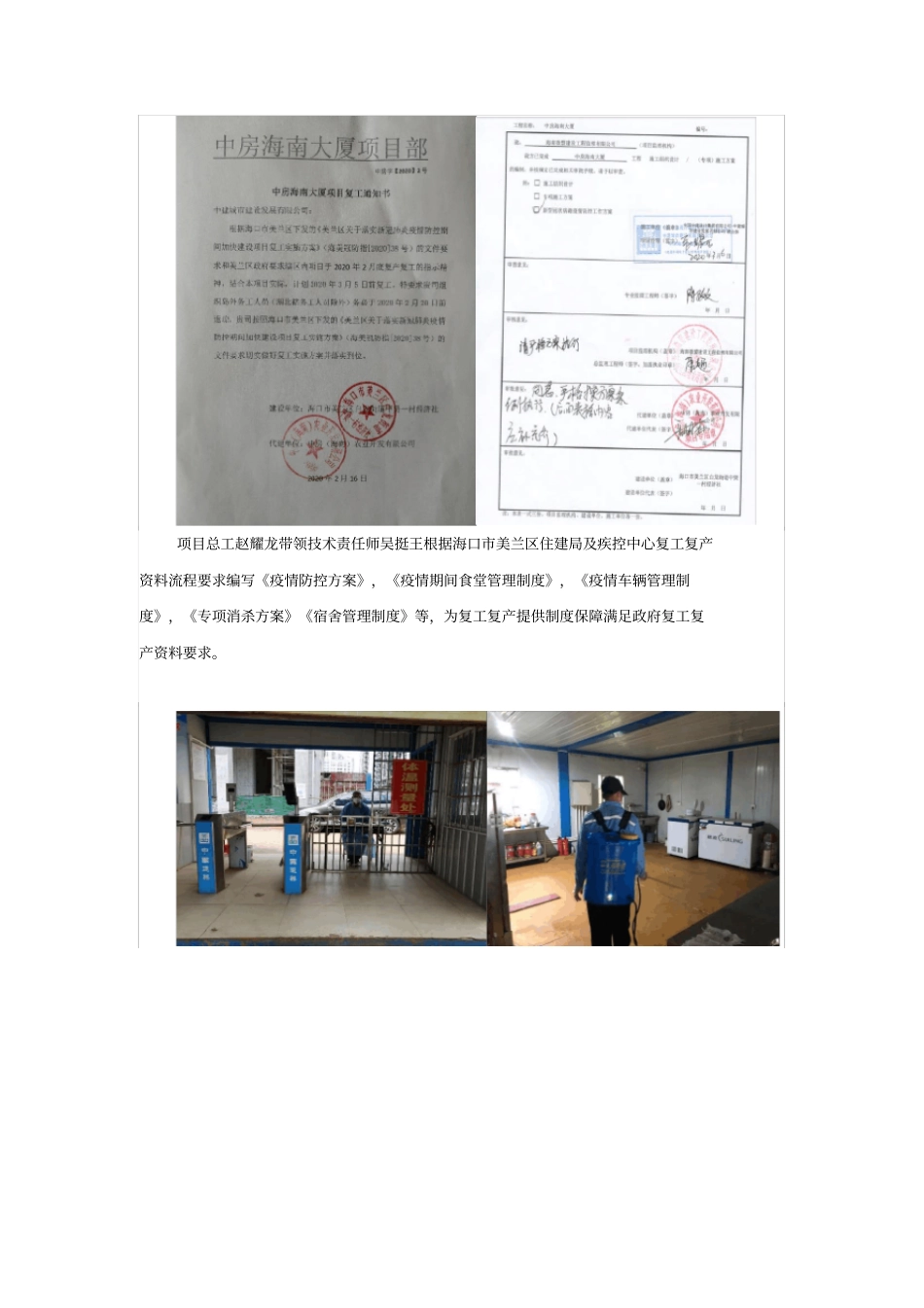 疫情高压下中房海南大厦项目复工_第3页