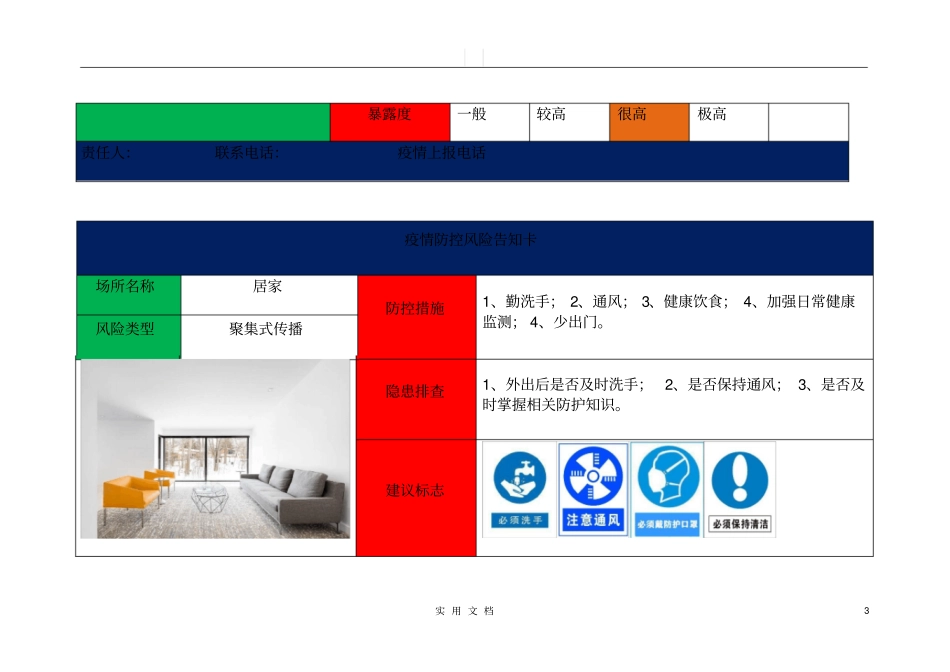疫情防控风险告知卡_第3页