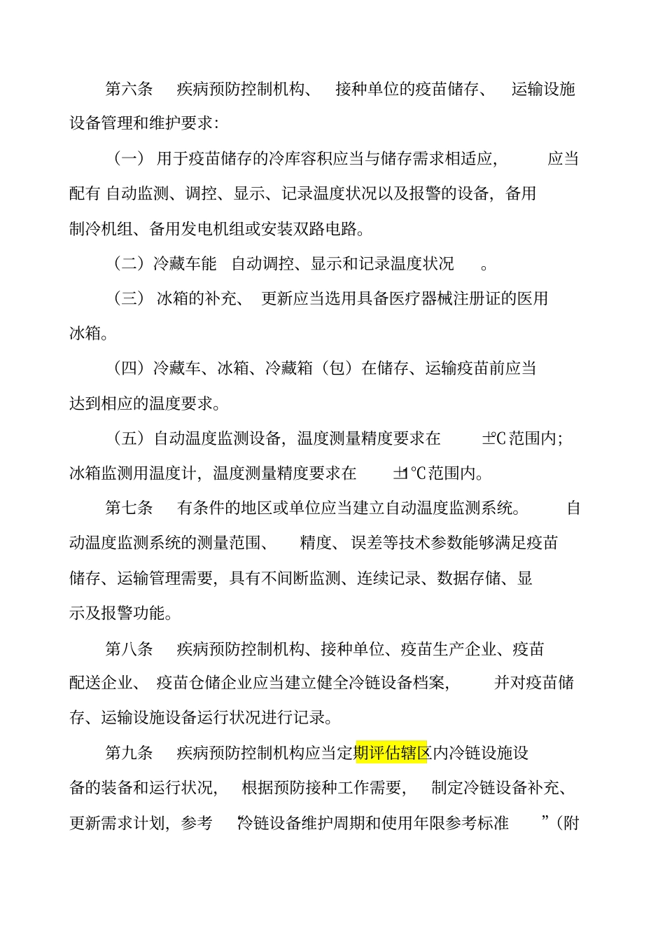疫苗储存和运输管理规范2017年版_第2页