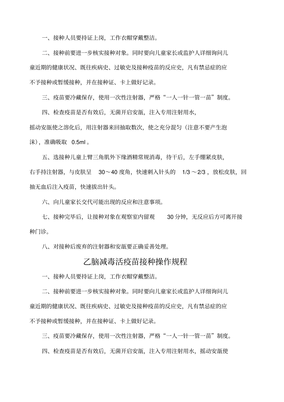 疫苗接种操作规程_第2页