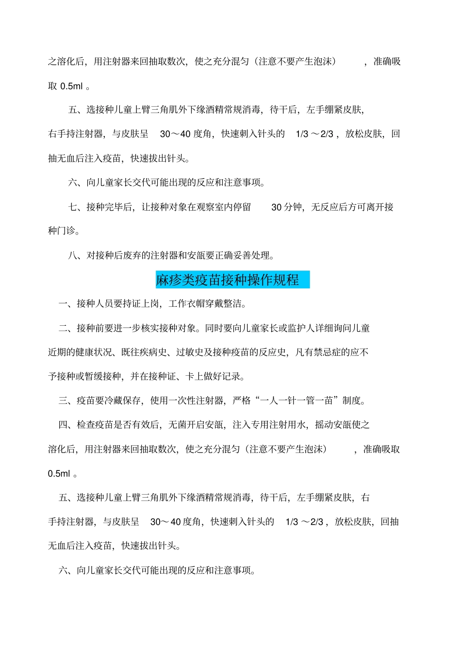 疫苗接种操作规程_第3页
