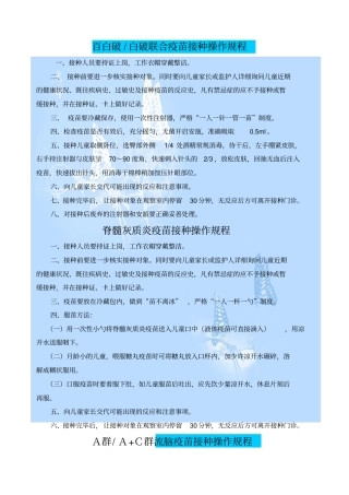疫苗接种操作规程