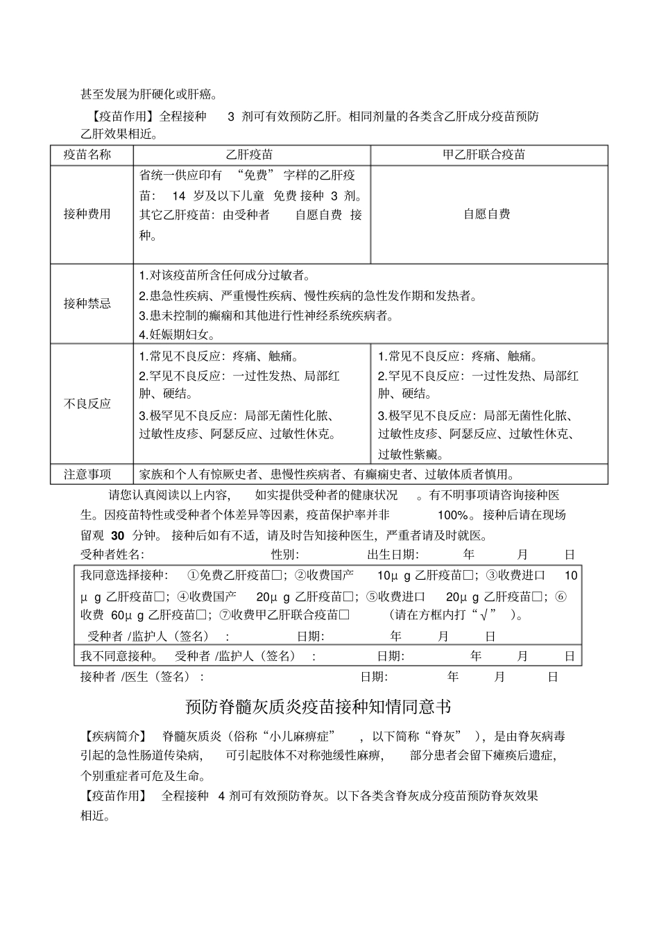 疫苗接种知情同意书一类_第2页