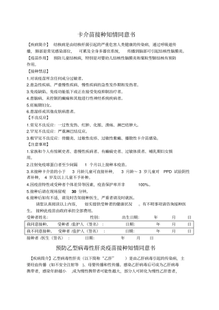疫苗接种知情同意书一类