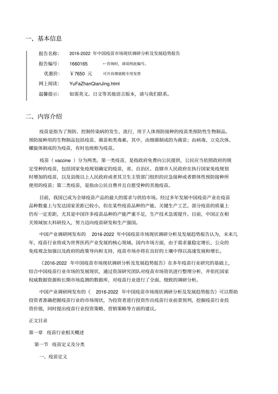 疫苗行业现状及发展趋势分析报告_第3页