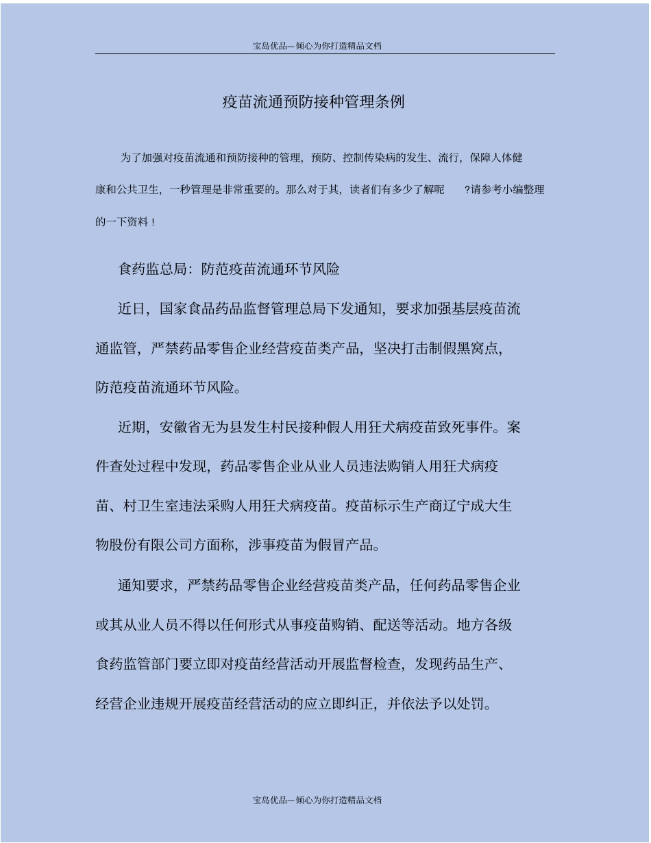 疫苗流通预防接种管理条例_第2页