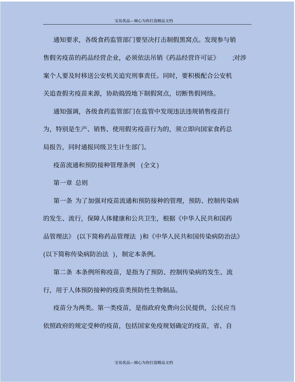 疫苗流通预防接种管理条例_第3页