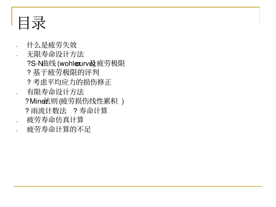 疲劳寿命设计方法_第2页