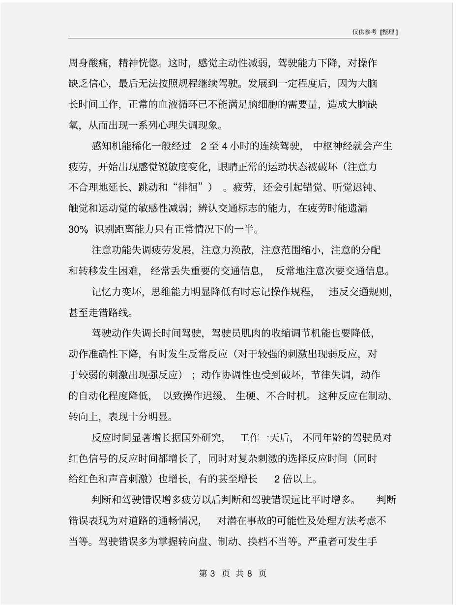 疲劳驾车的危害与预防_第3页