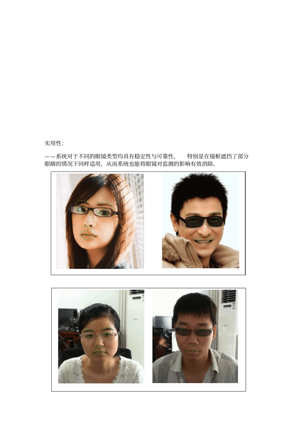 疲劳驾驶预警系统1_第2页