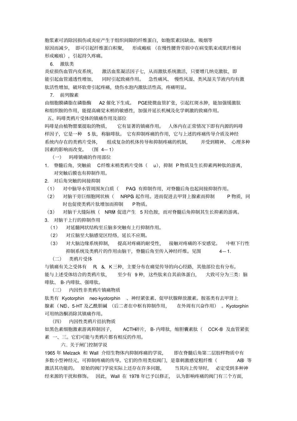 疼痛与压痛点_第3页