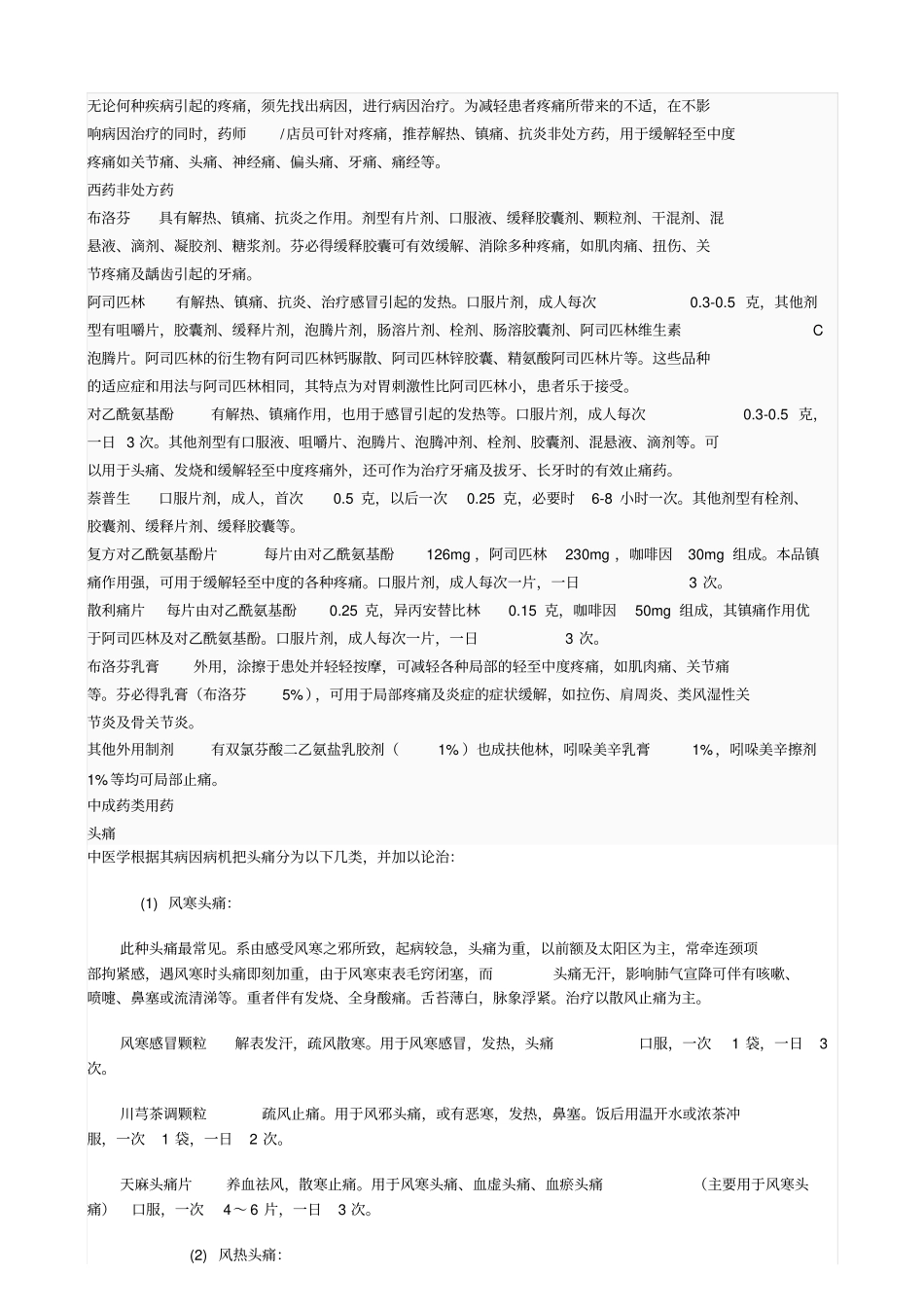 疼痛与维生素矿物质专业知识汇总_第2页