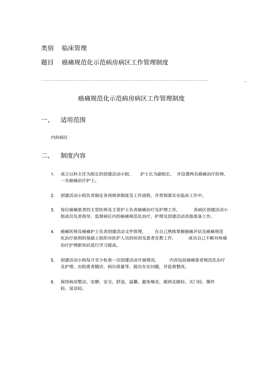 疼痛制度与流程_第2页