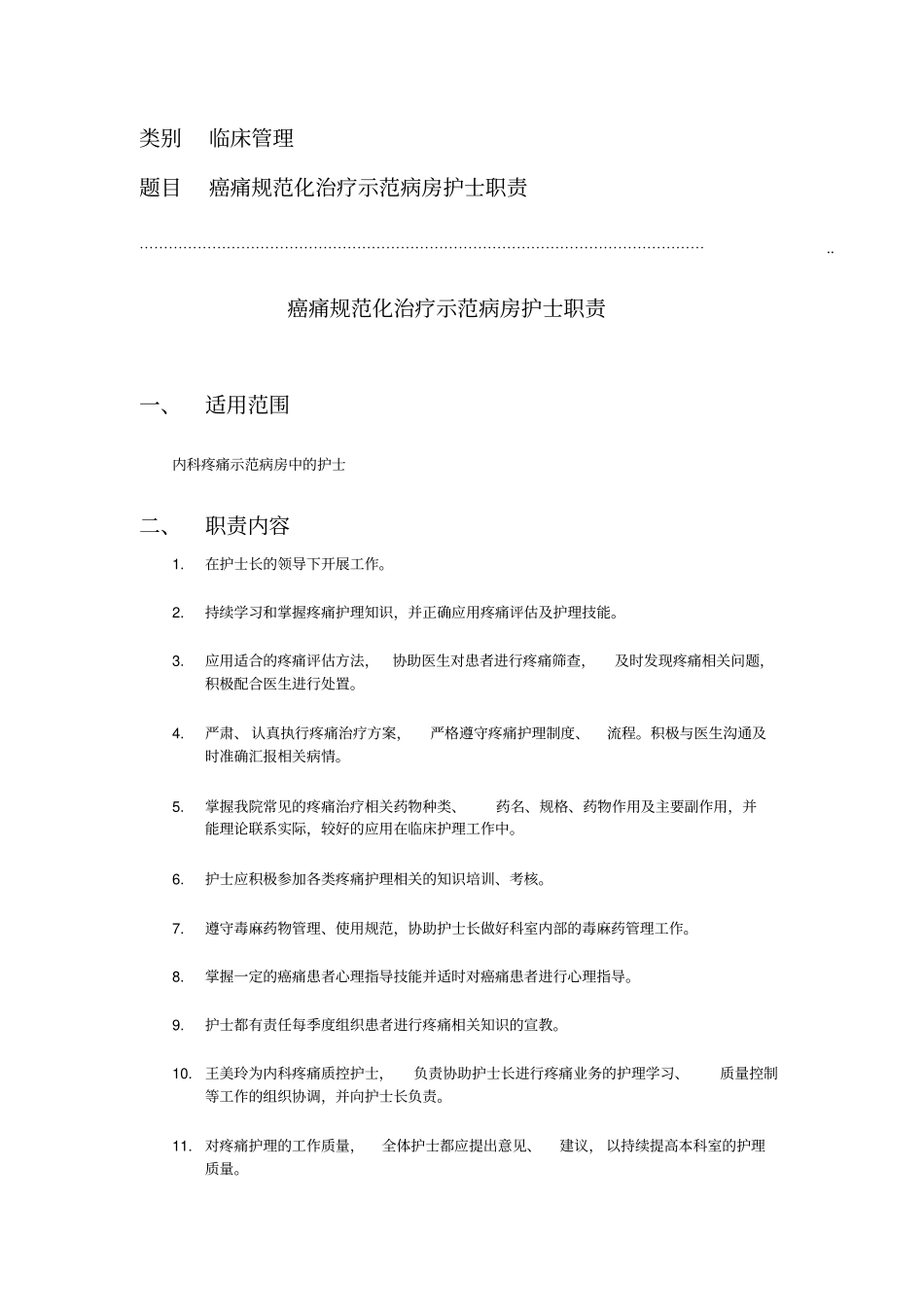 疼痛制度与流程_第3页