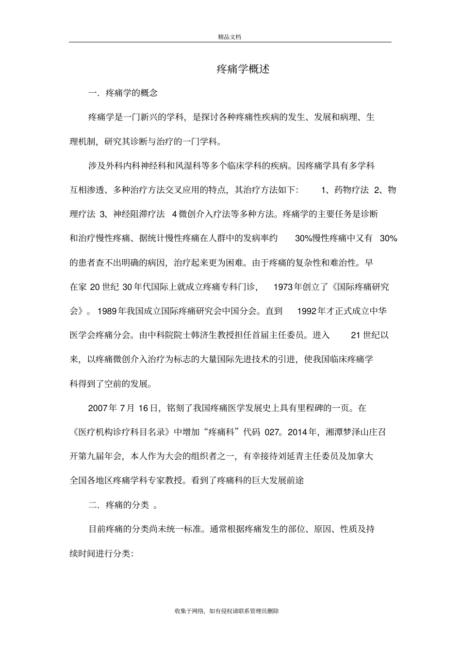 疼痛学的概念教学内容_第2页