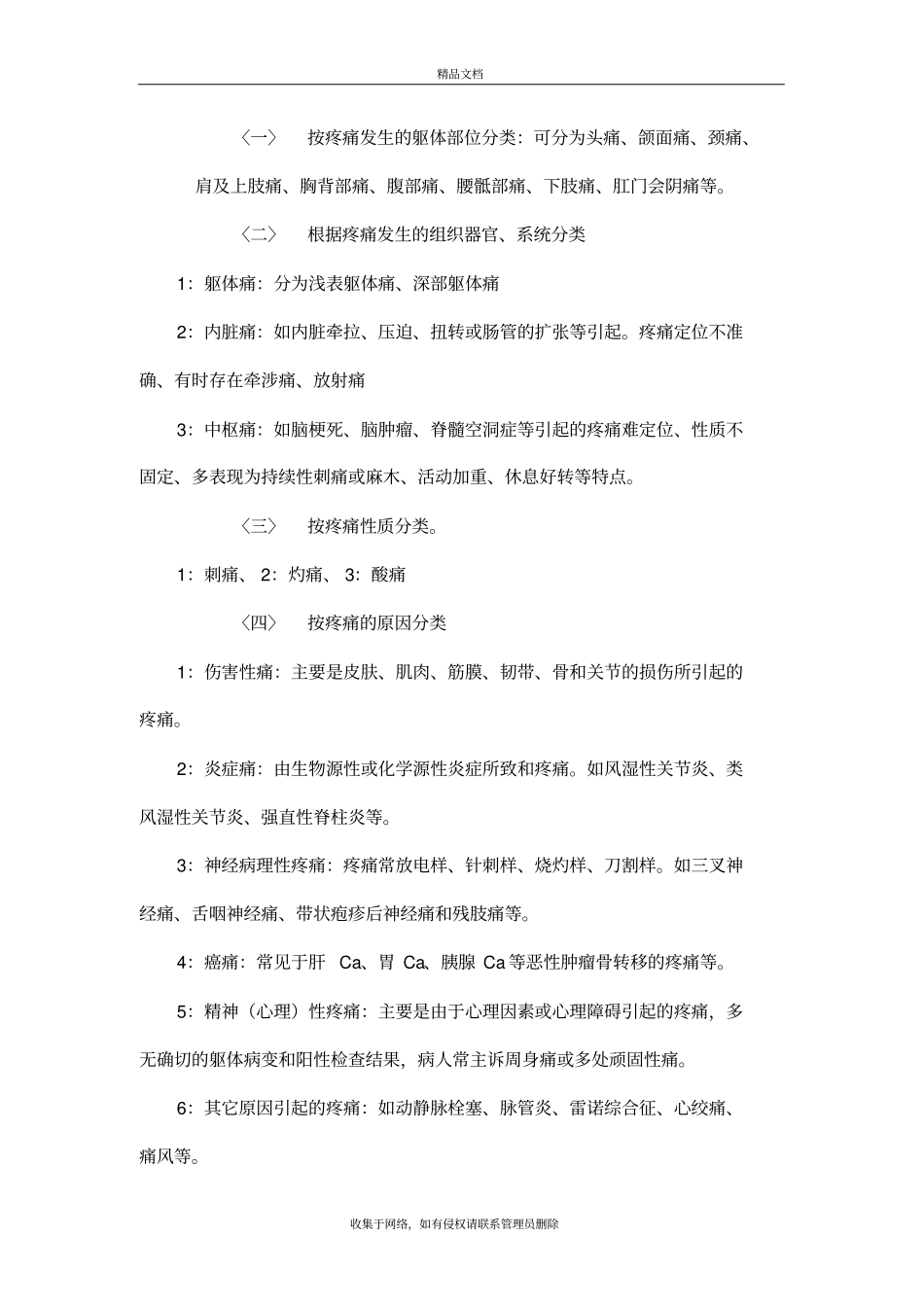 疼痛学的概念教学内容_第3页
