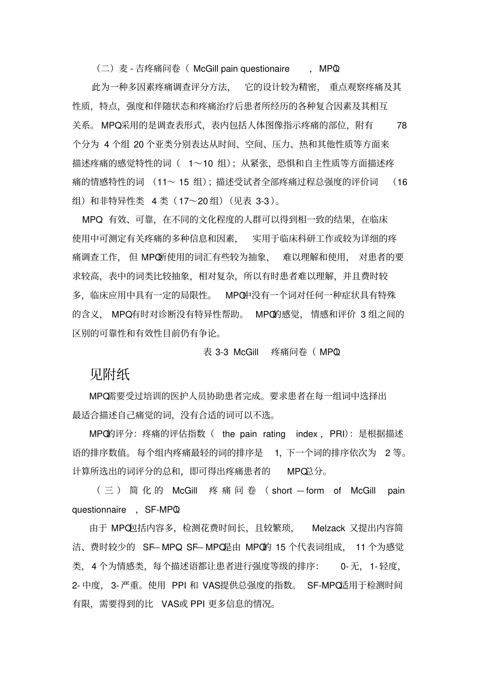 疼痛强度的评价_第2页