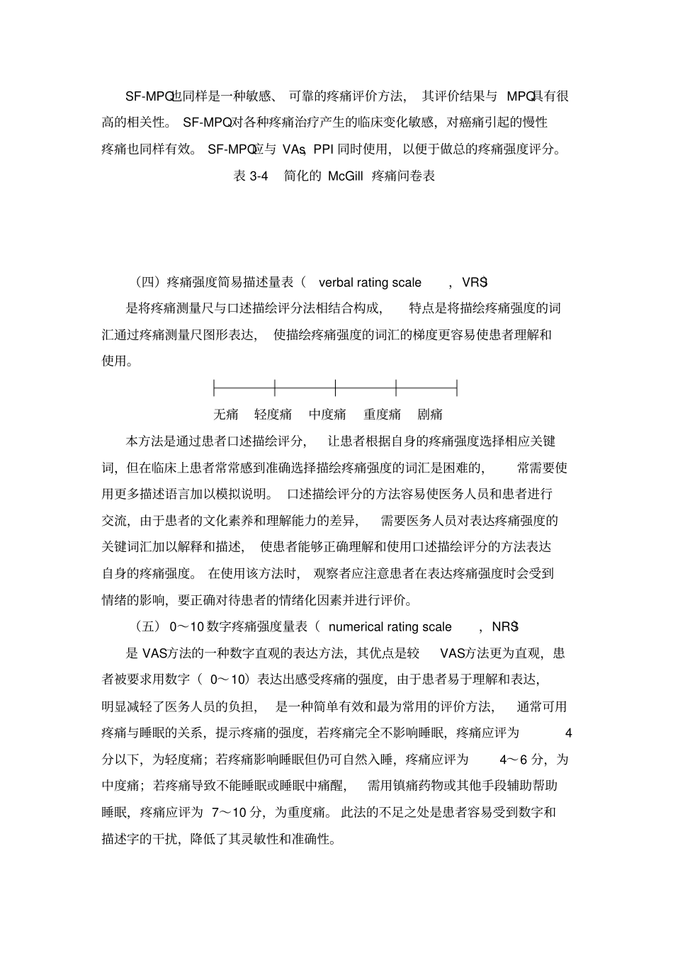 疼痛强度的评价_第3页