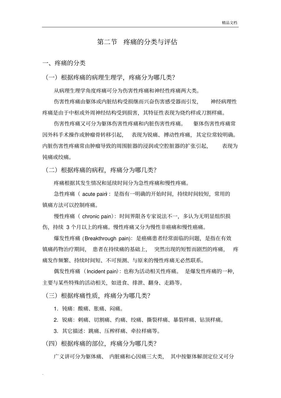 疼痛护理指导手册_第3页