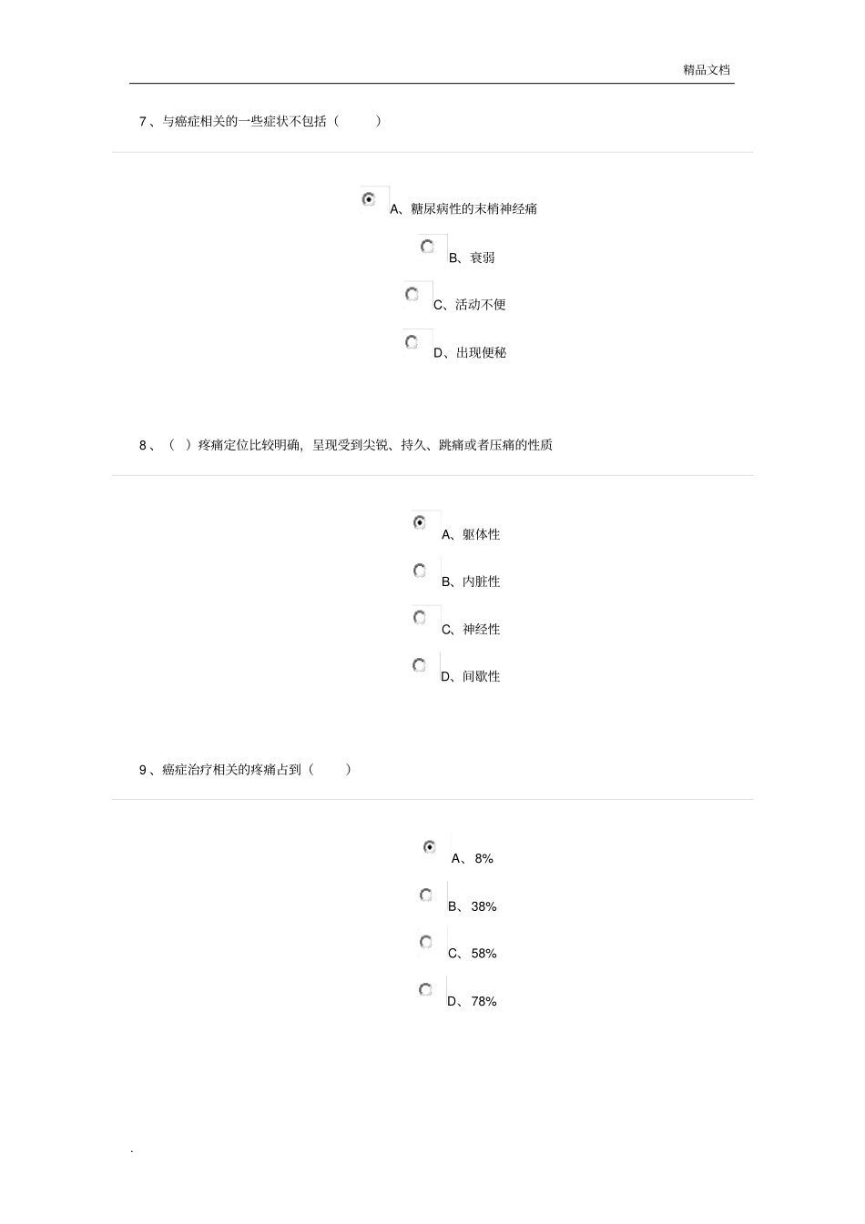 疼痛患者的评价及措施题目答案_第3页