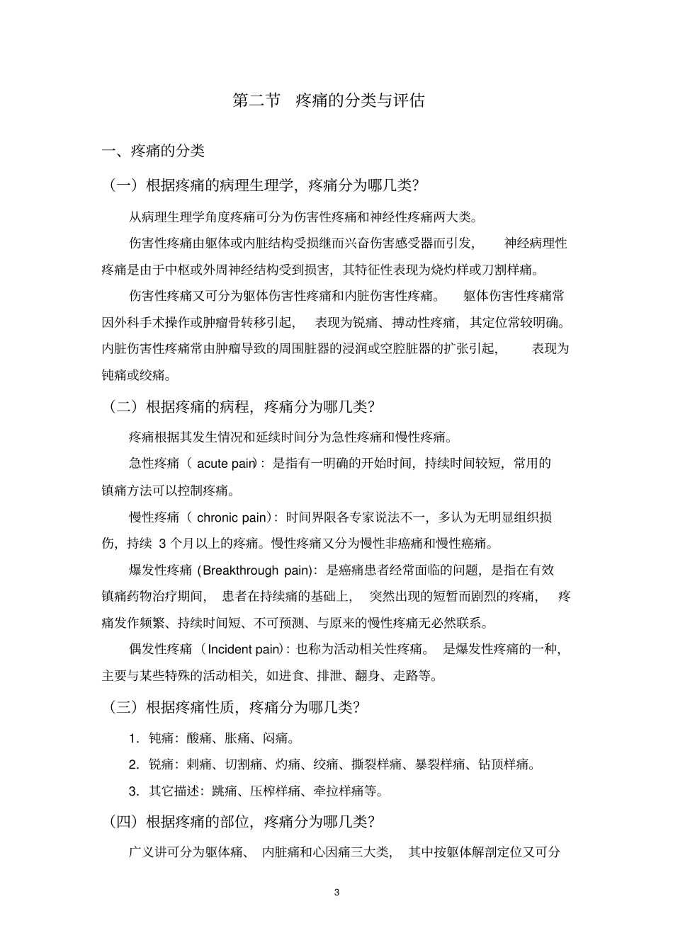 疼痛护理指导手册6_第3页