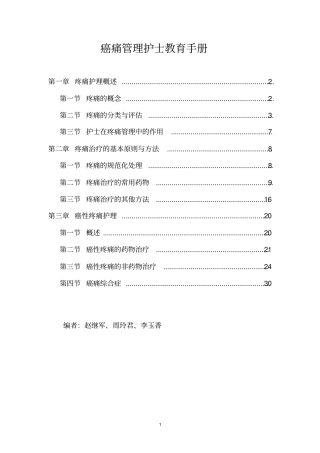 疼痛护理指导手册6