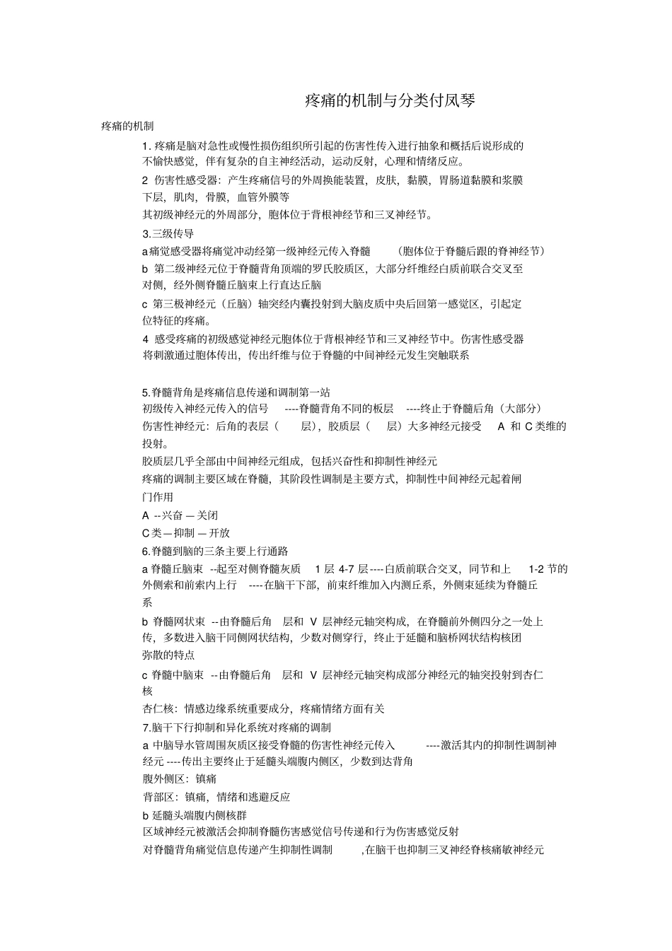 疼痛机制与分类_第1页