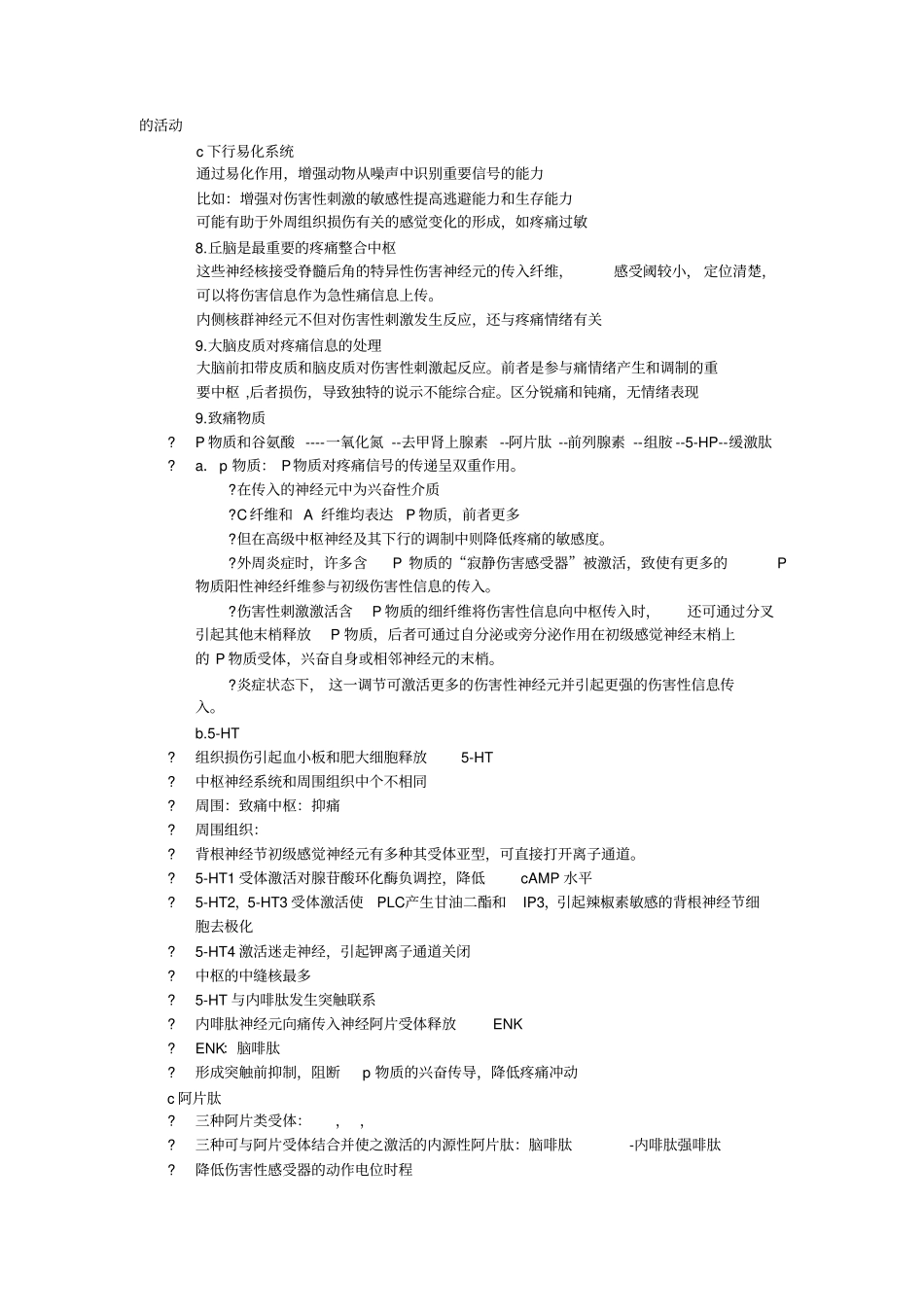 疼痛机制与分类_第2页