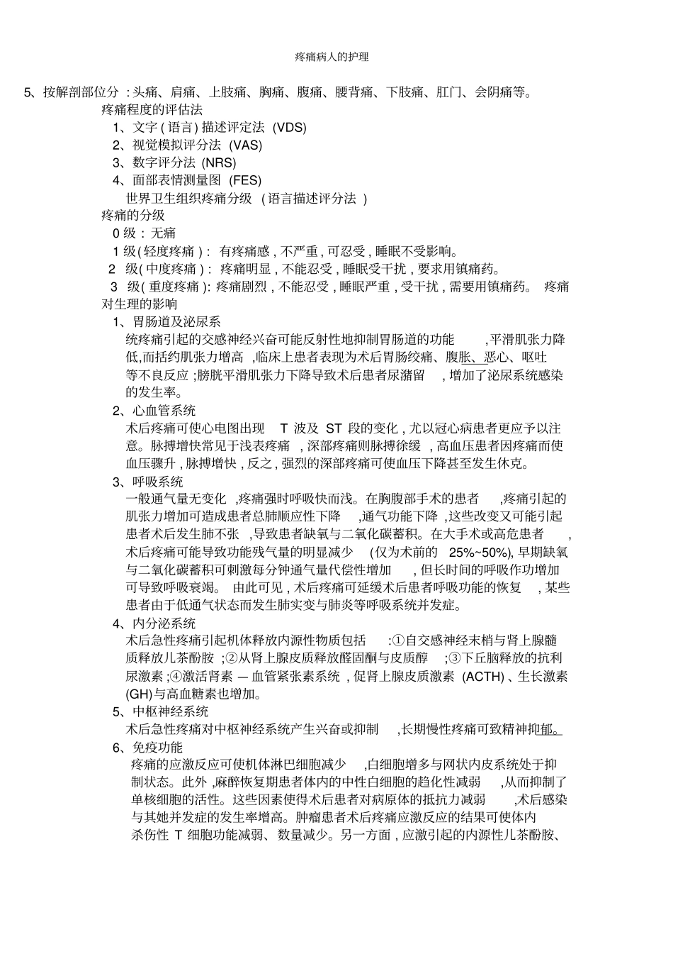 疼痛病人的护理_第2页