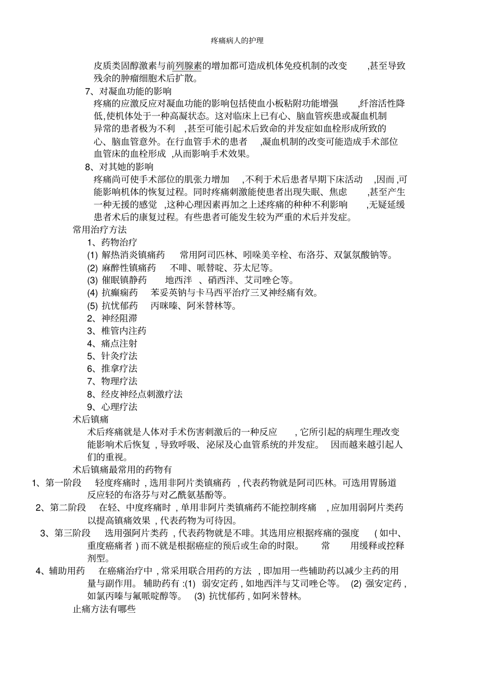 疼痛病人的护理_第3页