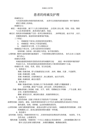 疼痛病人的护理