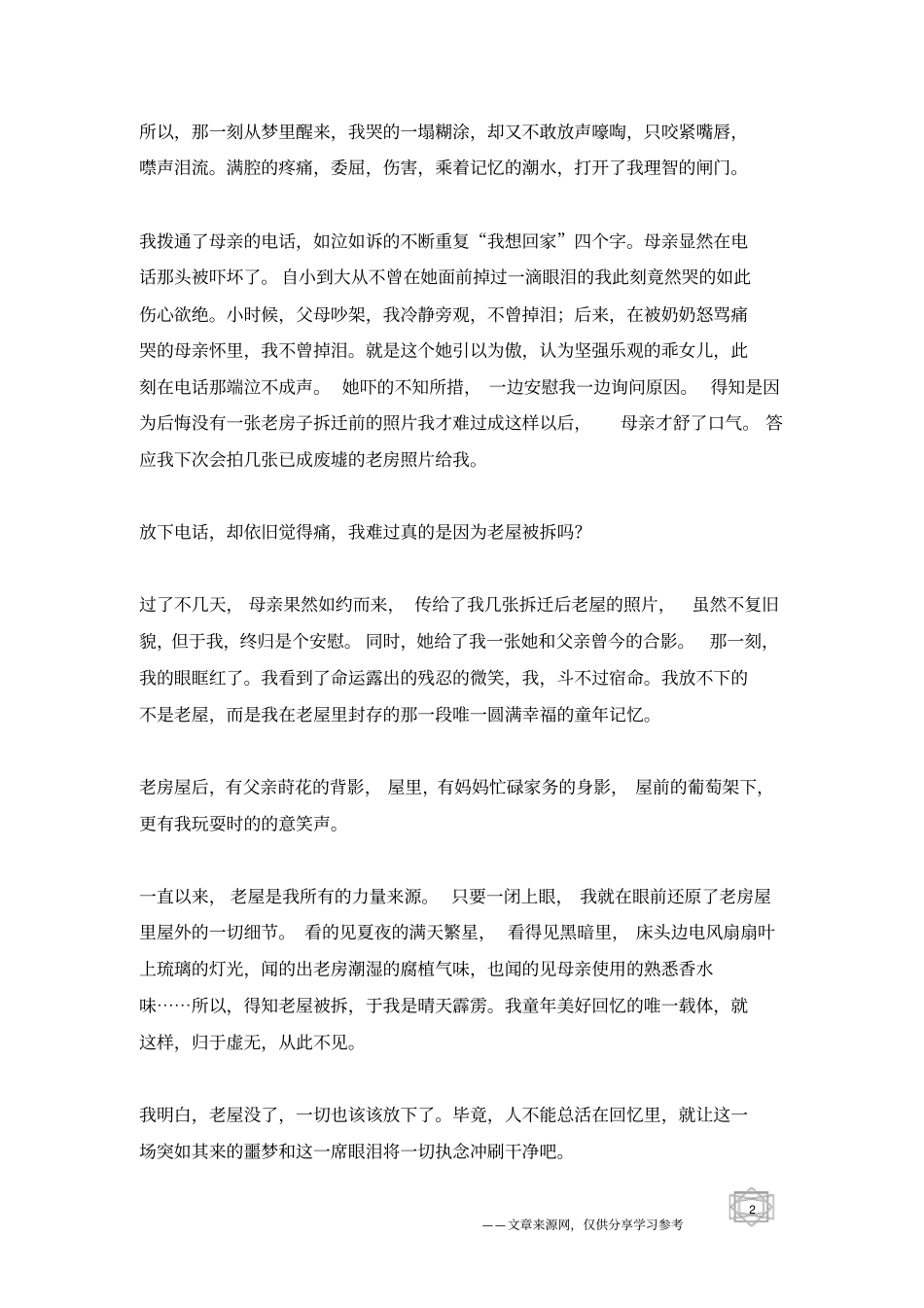 疼痛有时尽,岁月无绝期_第2页