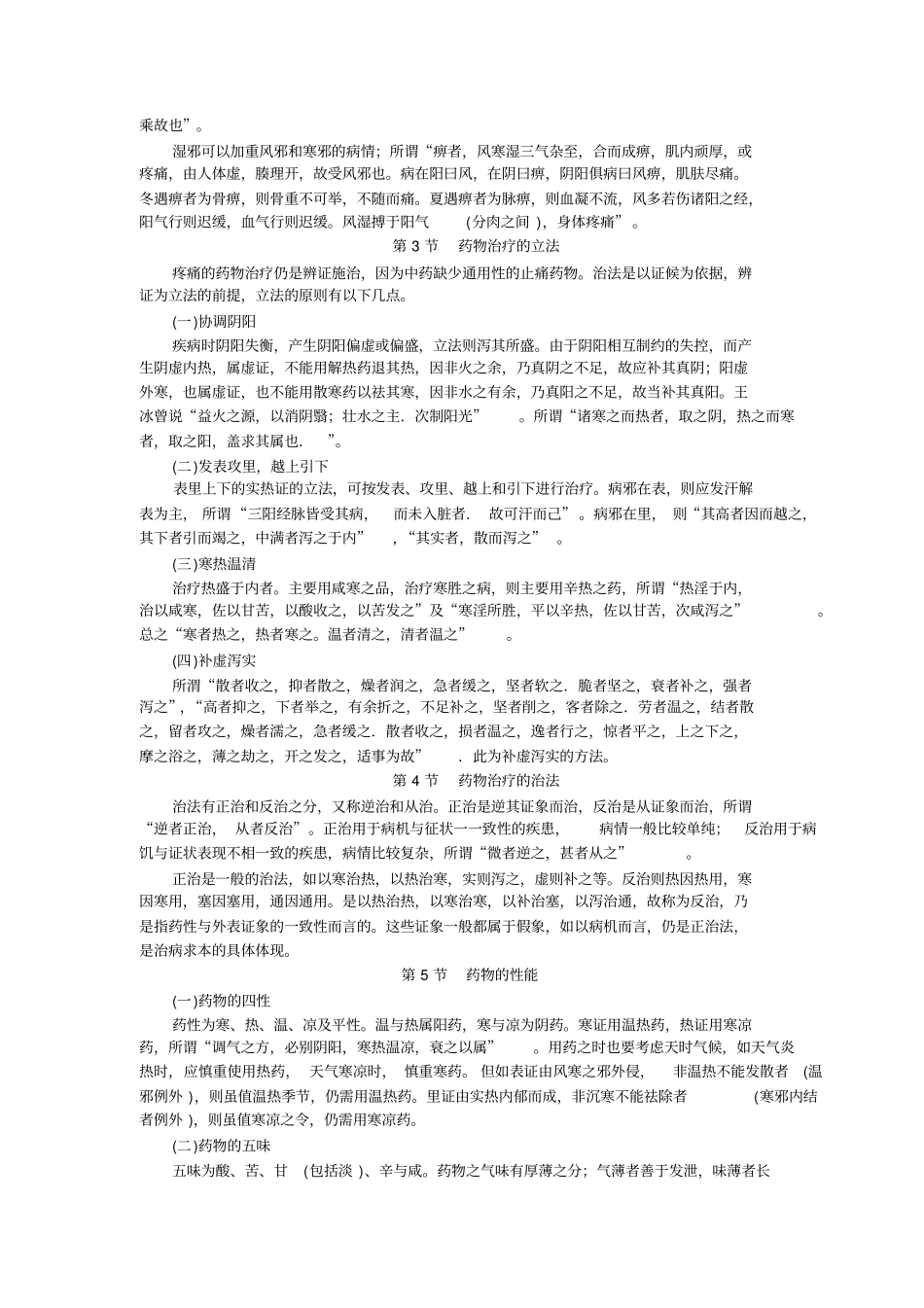 疼痛的中医中药治疗_第3页