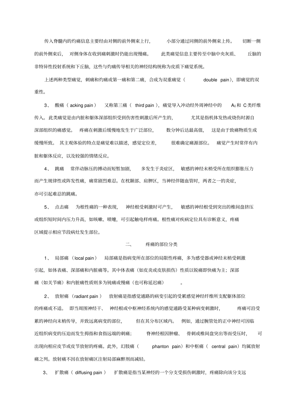 疼痛的分类与评价_第2页