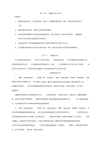 疼痛的分类与评价